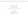 طراحی پروتز پارسیل (اصول و مبانی)
