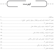 عکس DSQ مجموعه سوالات تألیفی بیماری های دهان برکت 2021 فصول منتخب آزمون دستیاری