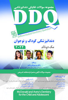 عکس DDQ مجموعه سوالات تفکیکی دندانپزشکی کودک و نوجوان مک دونالد 2022