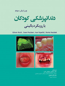 عکس دندانپزشکی کودکان با رویکرد بالینی - کخ Koch-2017