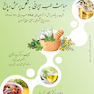 مباحث طب ایرانی به شکل پرسش و پاسخ از آزمون های Phd طب ایرانی (97-1388)
