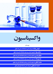 عکس واکسیناسیون