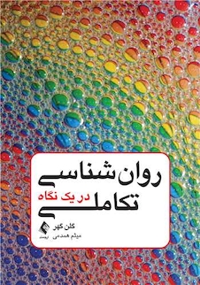 عکس روان شناسی تکاملی در یک نگاه