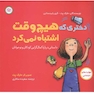دختری که هیچ وقت اشتباه نمی کرد