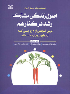 عکس اصول زندگی مشترک رشد در کنار هم