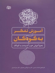 عکس آموزش تفکر به کودکان