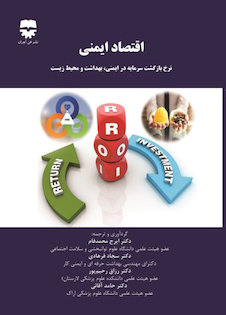 عکس اقتصاد ایمنی