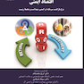 اقتصاد ایمنی
