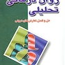 روان درمانی تحلیلی