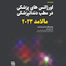 اورژانس های پزشکی در مطب دندانپزشکی مالامد 2023 رنگی
