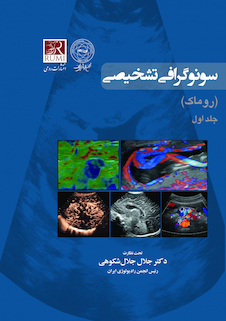 عکس سونوگرافی تشخیصی روماک 5جلدی