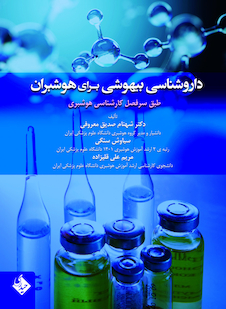 عکس داروشناسی بیهوشی برای هوشبران