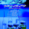 داروشناسی بیهوشی برای هوشبران