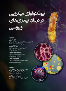 عکس بیوتکنولوژی میکروبی در درمان بیماری های ویروسی