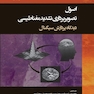 اصول تصویربرداری تشدید مغناطیسی دیدگاه پردازش سیگنال