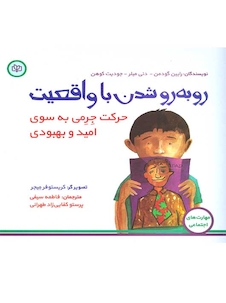 عکس رو به رو شدن با واقعیت