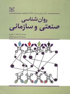 عکس روان شناسی صنعتی و سازمانی