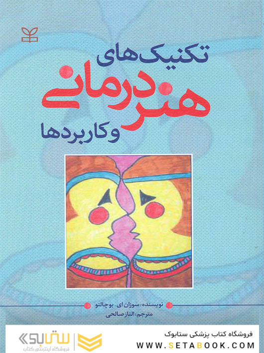 تکنیک های هنر درمانی و کاربردها