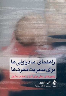 عکس راهنمای مادراولیها برای مدیریت محرک ها