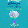 مرور نظامند در پرستاری و علوم سلامت