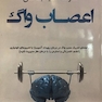 قدرت التیام بخش اعصاب واگ
