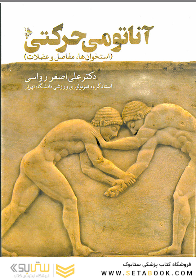 آناتومی حرکتی