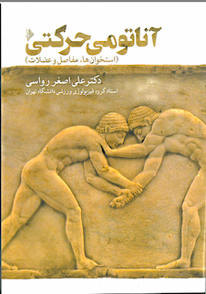 عکس آناتومی حرکتی