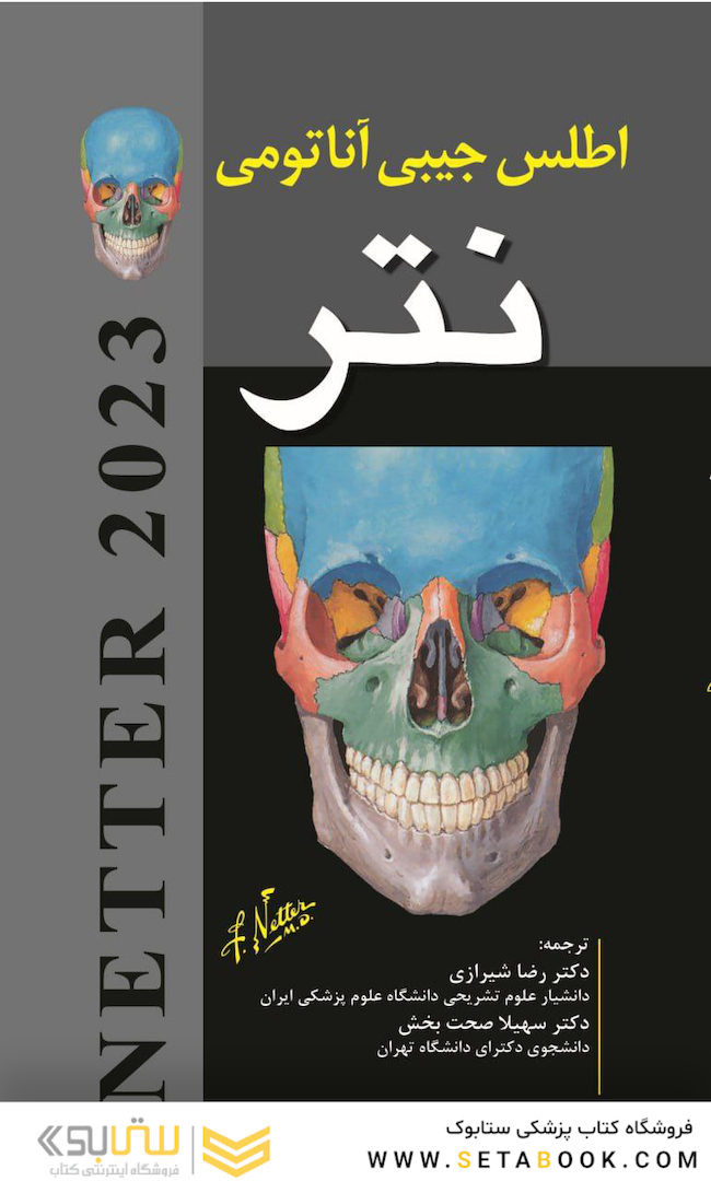 اطلس جیبی آناتومی نتر 2023
