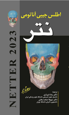 عکس اطلس جیبی آناتومی نتر 2023