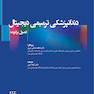 دندانپزشکی ترمیمی دیجیتال (فصول برگزیده)