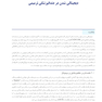 دندانپزشکی ترمیمی دیجیتال (فصول برگزیده)