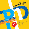 مجموعه آزمون های زبان انگلیسی دکتری وزارت بهداشت PhD