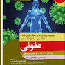 گنجینه برتر داخلی عفونی از سال 1396 تا 1401 با پاسخ تشریحی - بر اساس هاریسون 2022