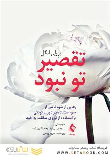 تقصیر تو نبود