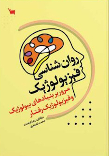 عکس روانشناسی فیزیولوژیک