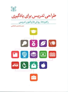 عکس طراحی تدریس برای یادگیری