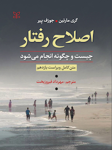 عکس اصلاح رفتار چیست و چگونه انجام می شود