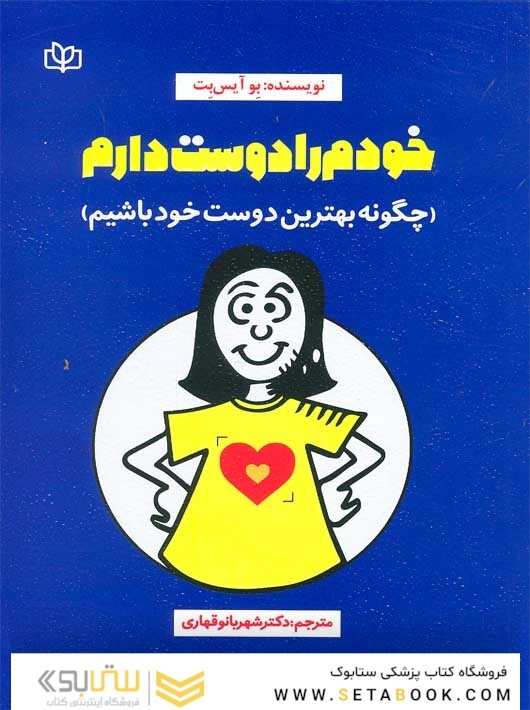 خودم را دوست دارم