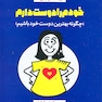 خودم را دوست دارم