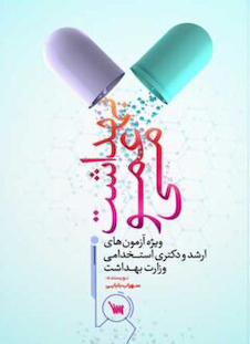 عکس درسنامه بهداشت عمومی سهراب بابایی