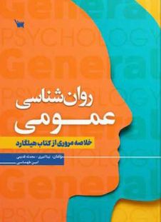 عکس روانشناسی عمومی