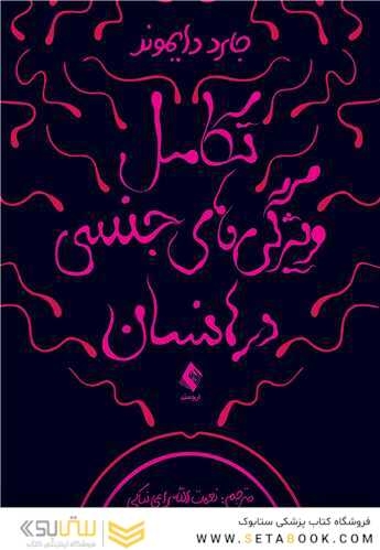 تکامل ویژگی های جنسی در انسان