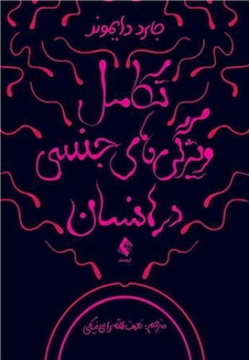 عکس تکامل ویژگی های جنسی در انسان