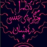 تکامل ویژگی های جنسی در انسان