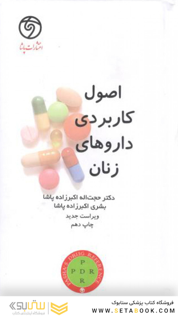 order اصول کاربردی داروهای زنان