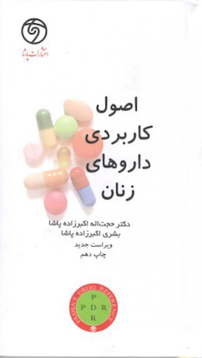 عکس order اصول کاربردی داروهای زنان