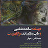 درسنامه سالمند شناسی و طب سالمندی براکلهرست 12 (اختلالات سیستم قلبی - عروقی)