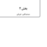 درسنامه سالمند شناسی و طب سالمندی براکلهرست 12 (اختلالات سیستم قلبی - عروقی)