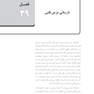 درسنامه سالمند شناسی و طب سالمندی براکلهرست 12 (اختلالات سیستم قلبی - عروقی)