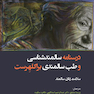 درسنامه سالمند شناسی و طب سالمندی براکلهرست 11 (سلامت زنان سالمند)
